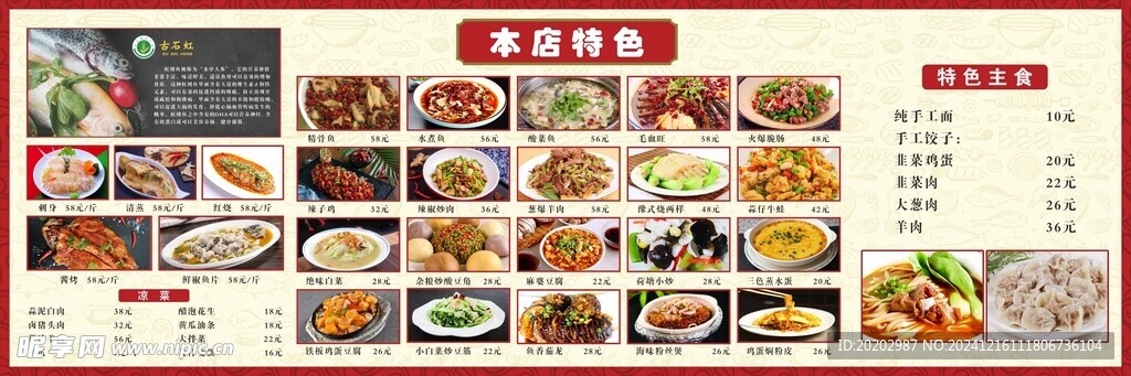 特色菜灯箱 