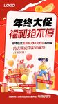 年终大促
