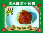 牛蛙面