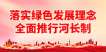 河长制 
