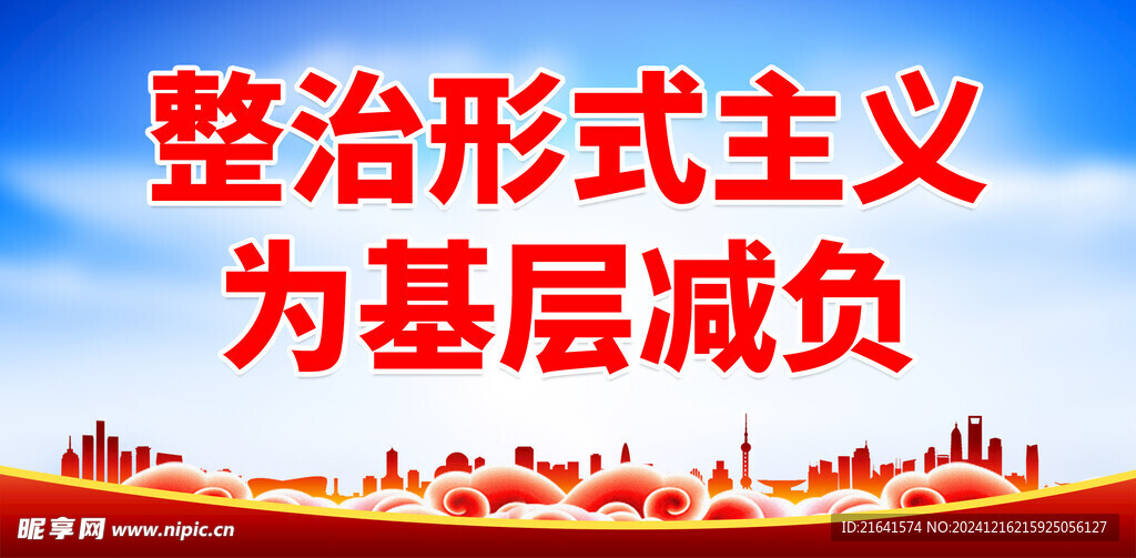 基层减负