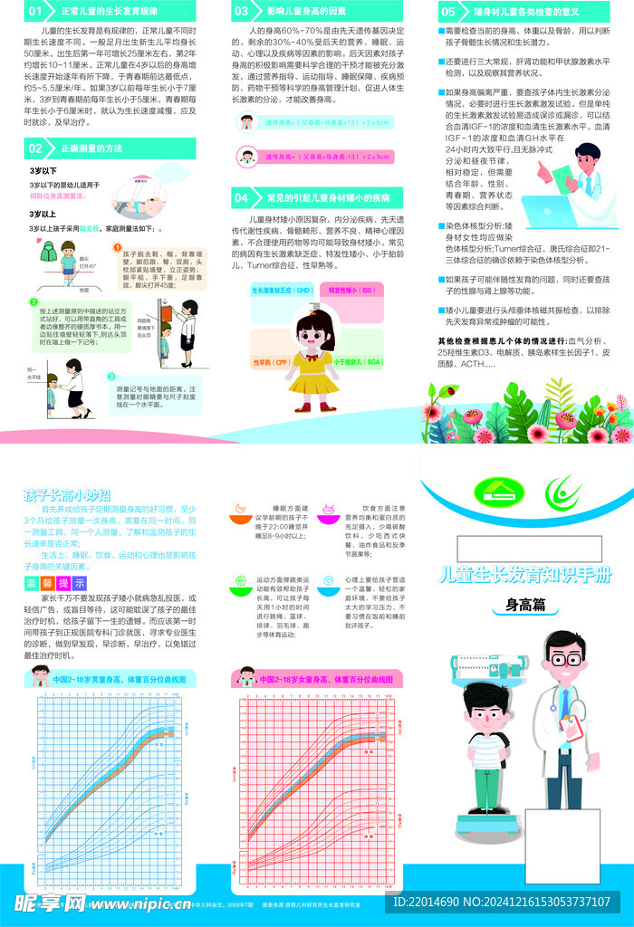 儿童生长发育三折页
