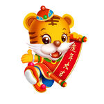卡通老虎   对联  生肖  