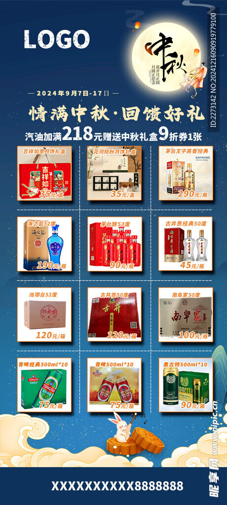 中秋节12格商品海报