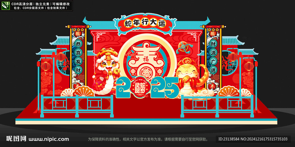 2025春节美陈
