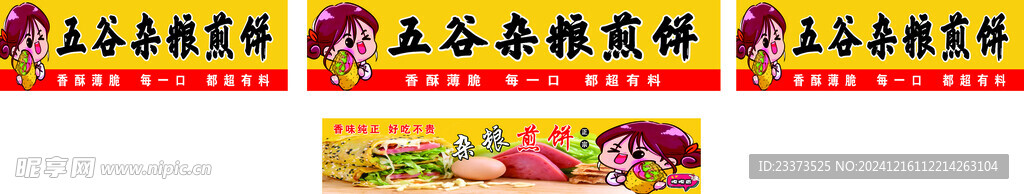 煎饼果子
