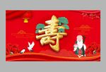 寿字背景 