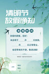 清明节放假通知