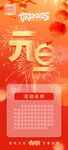 元旦活动 过年 2025 蛇年