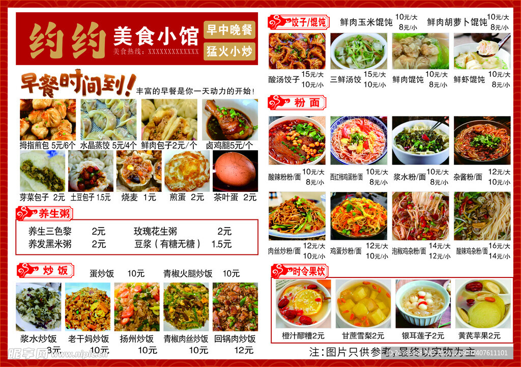 点菜单