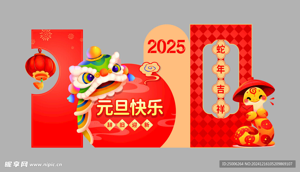 蛇年大吉背景美陈立牌