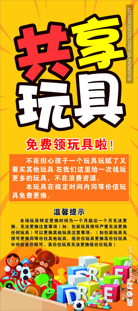 儿童玩具海报展架易拉宝