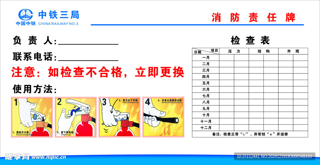 消防责任牌