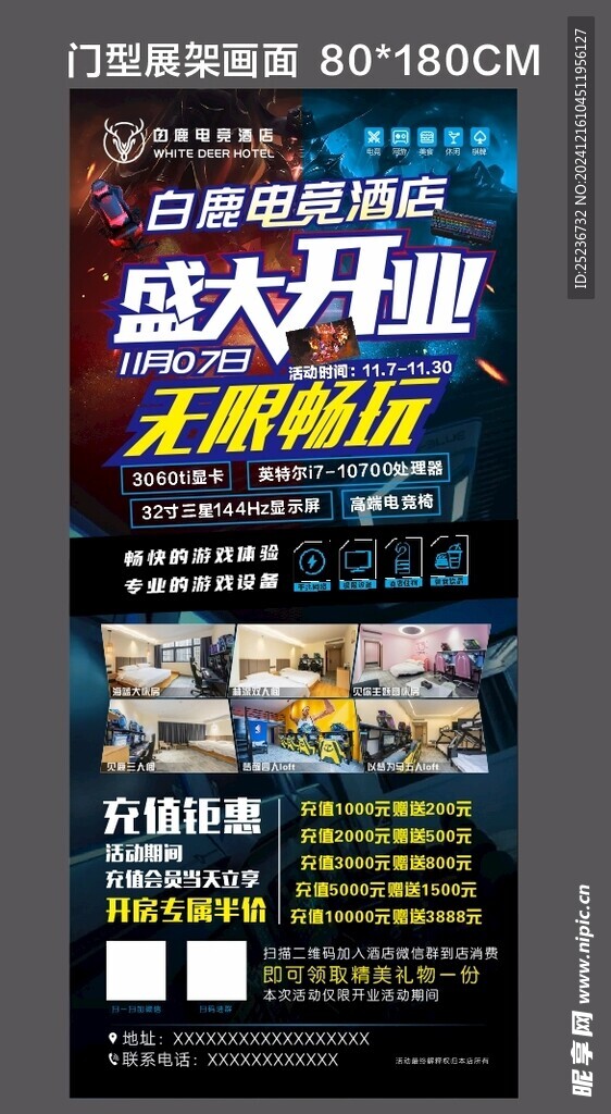 电竞酒店开业展架画面