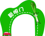 周岁生日聪明门
