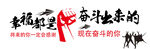 企业励志标语 