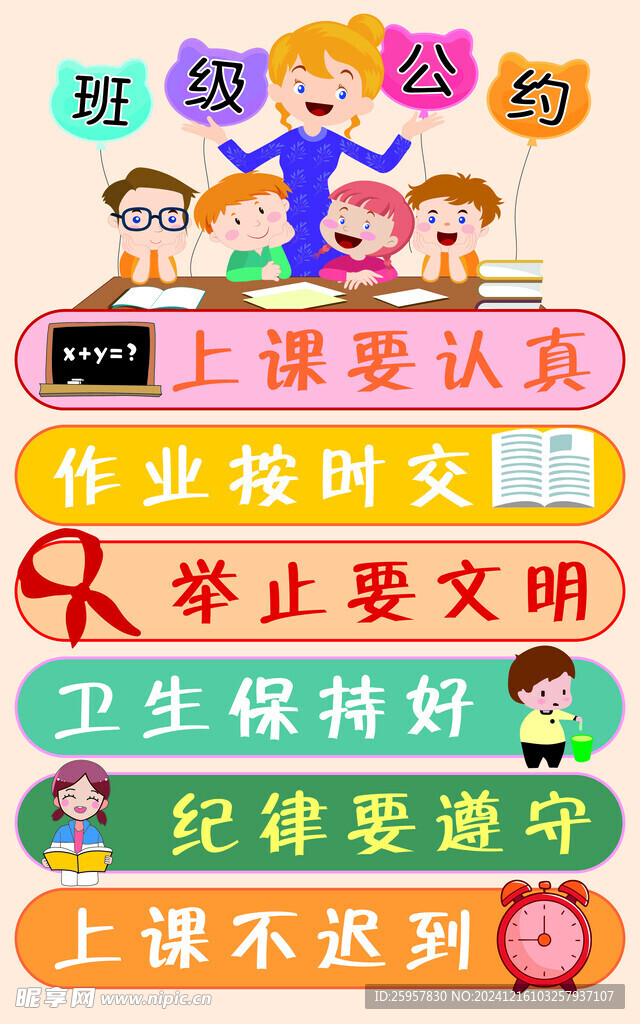 班级公约