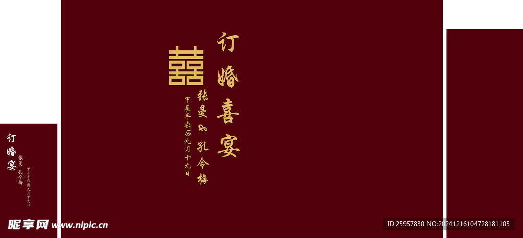 订婚喜宴