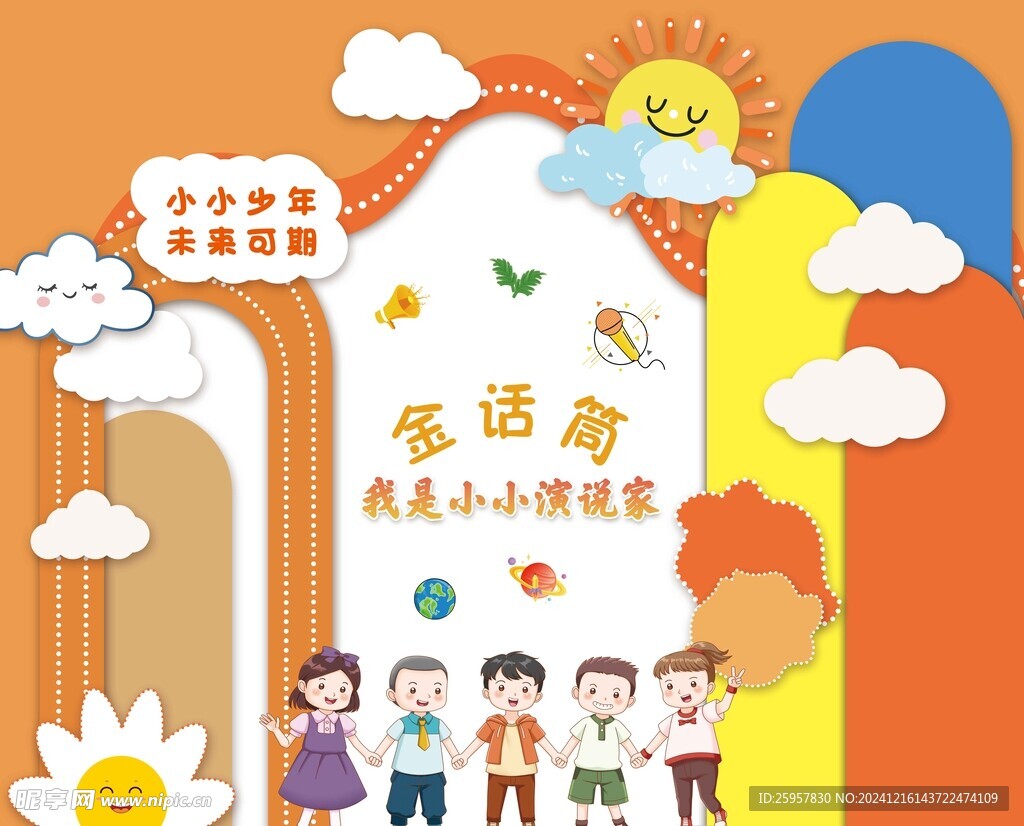 金话筒