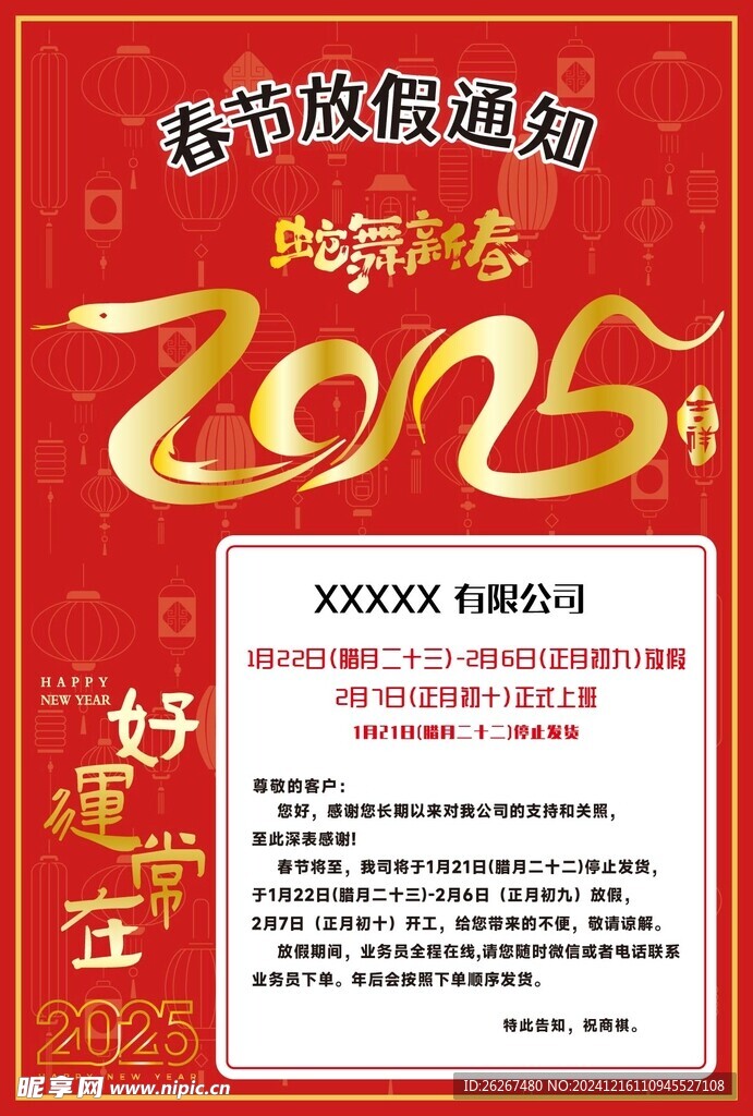 春节放假通知