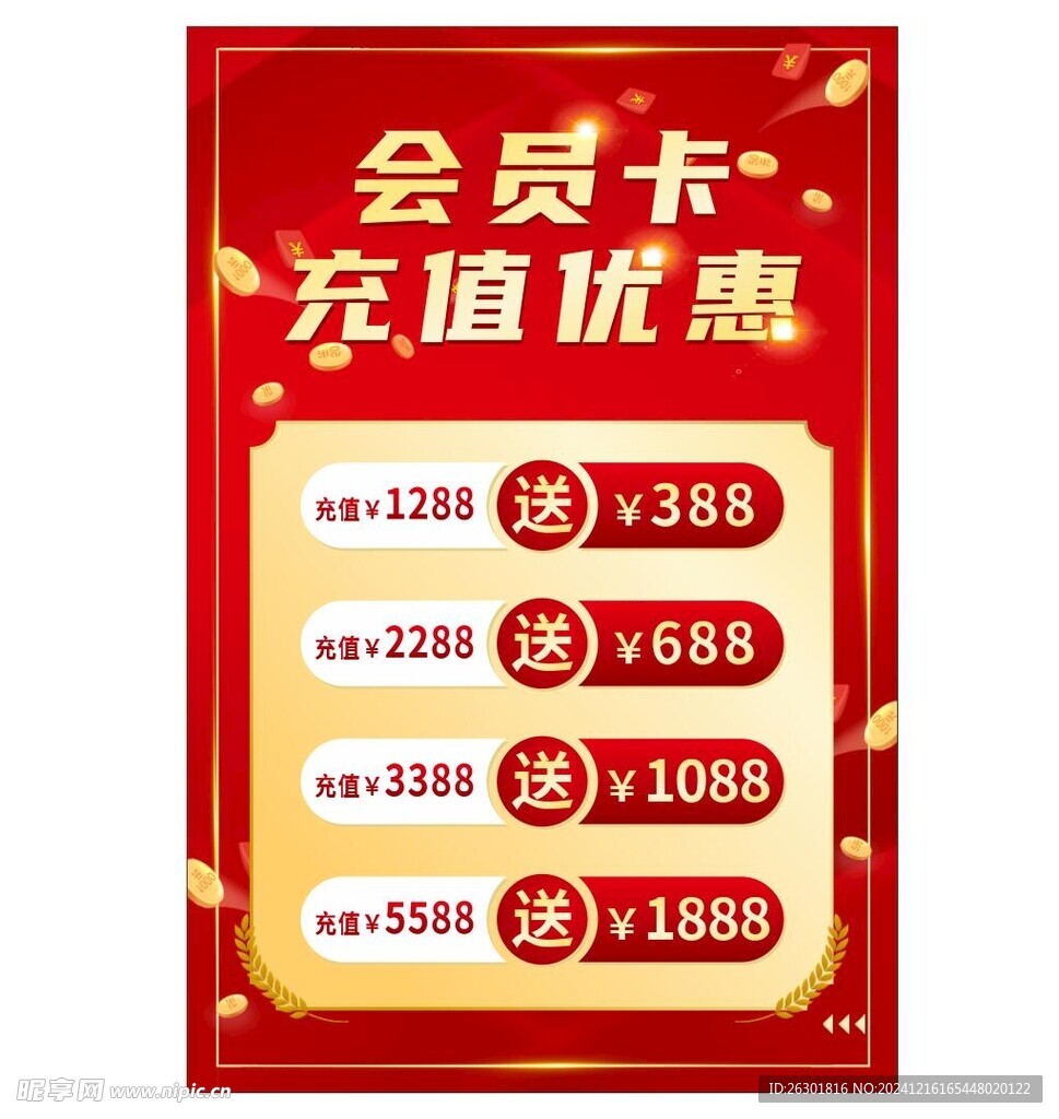 会员充值