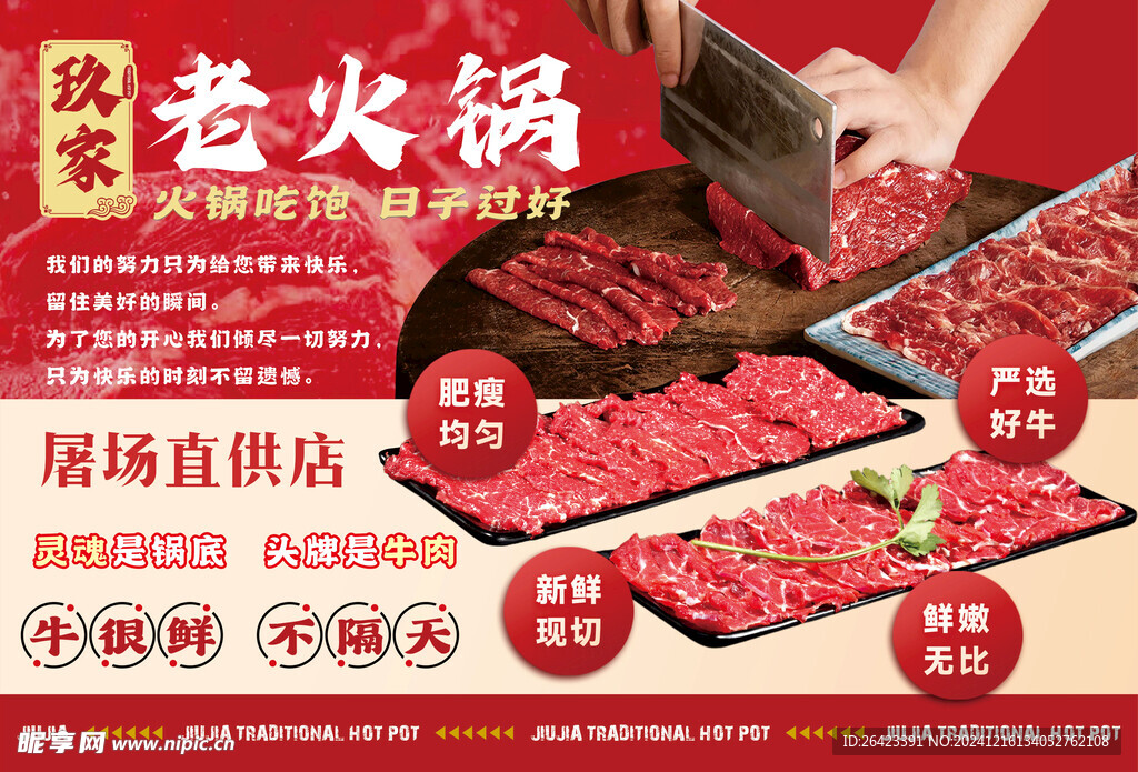 现切牛肉