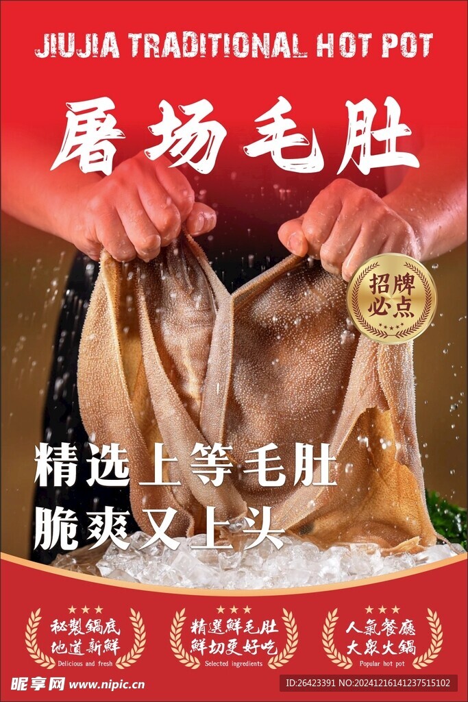 火锅菜品灯箱