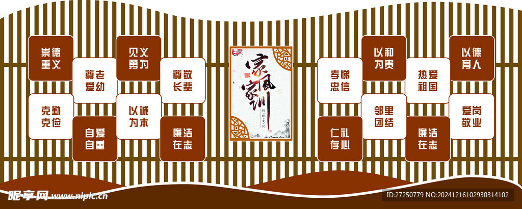 家风家训