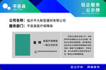 驻企公示牌