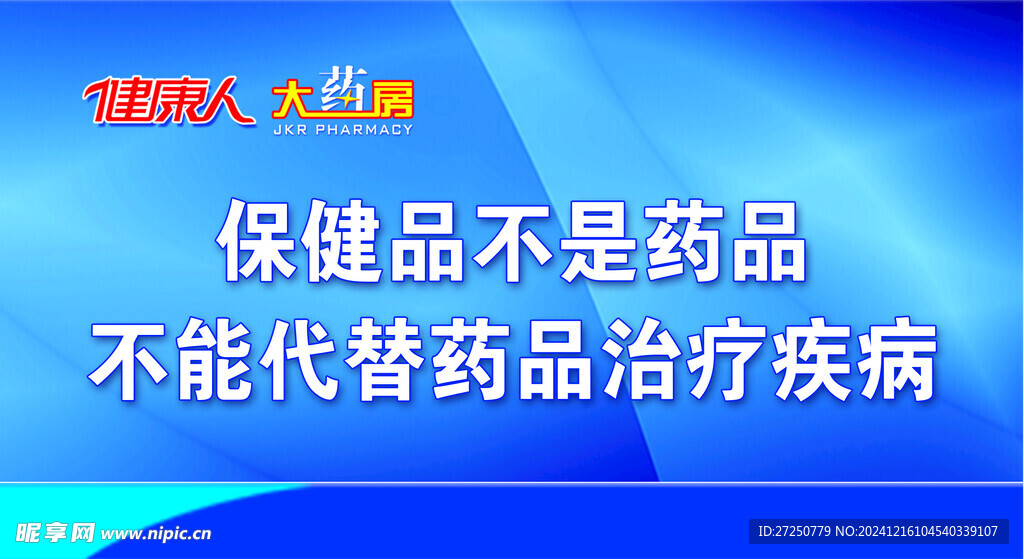 保健品不是药品