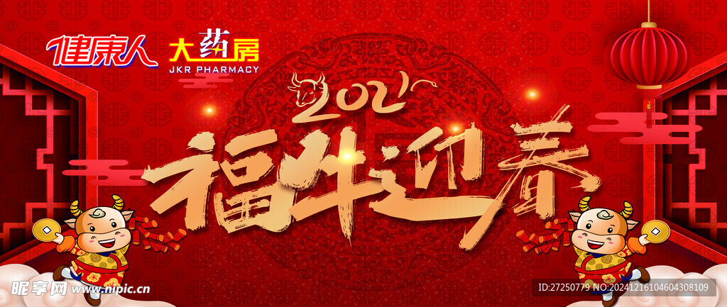福牛迎春