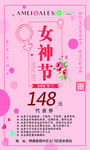 女神节展板