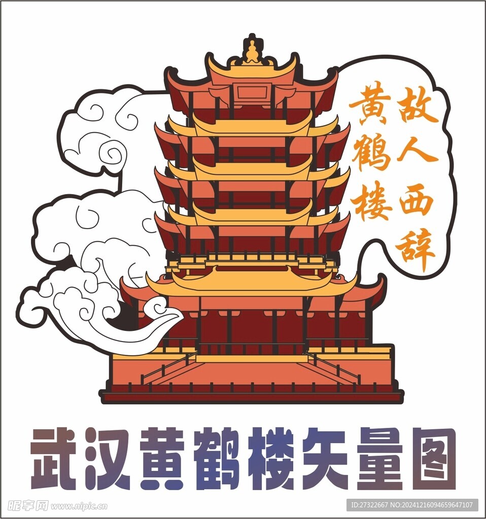 武汉黄鹤楼