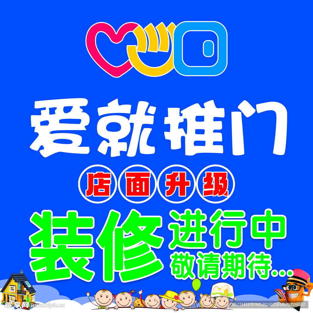 爱就推门