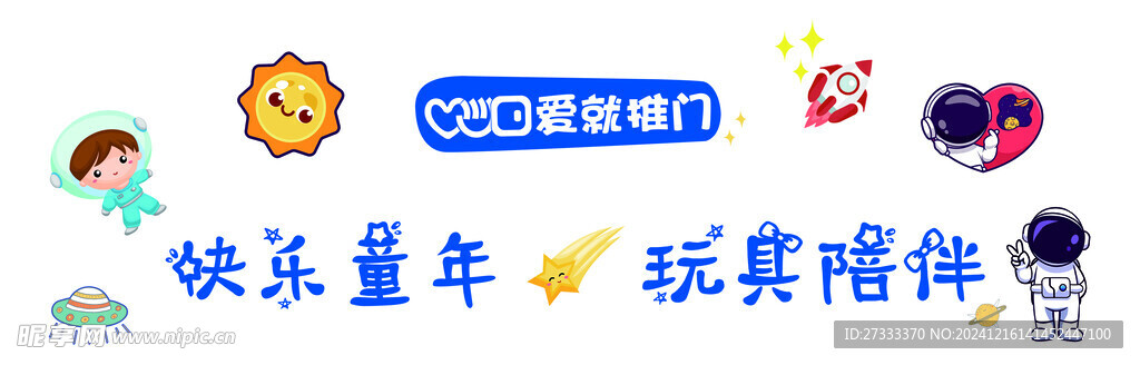 爱就推门