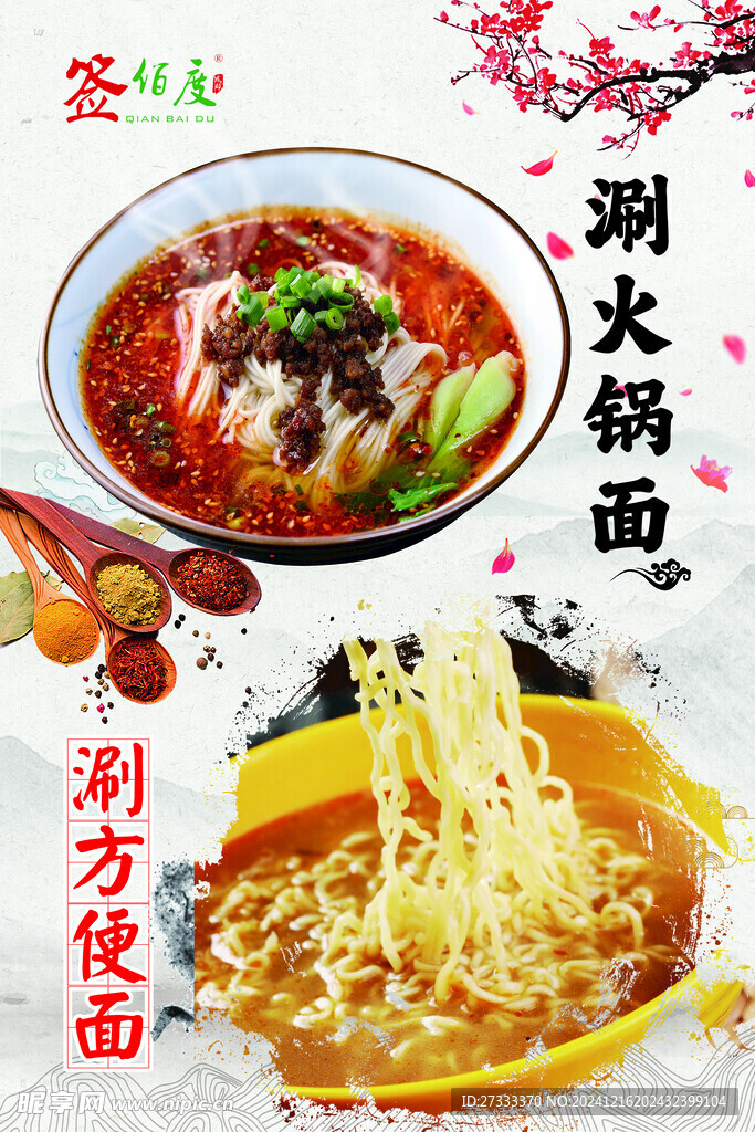 火锅面