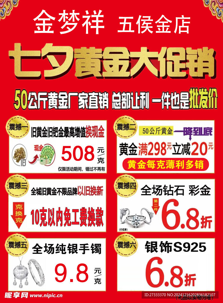 金店