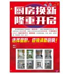 装修活动