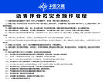 拌合站操作规程