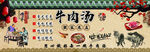 牛肉汤展板