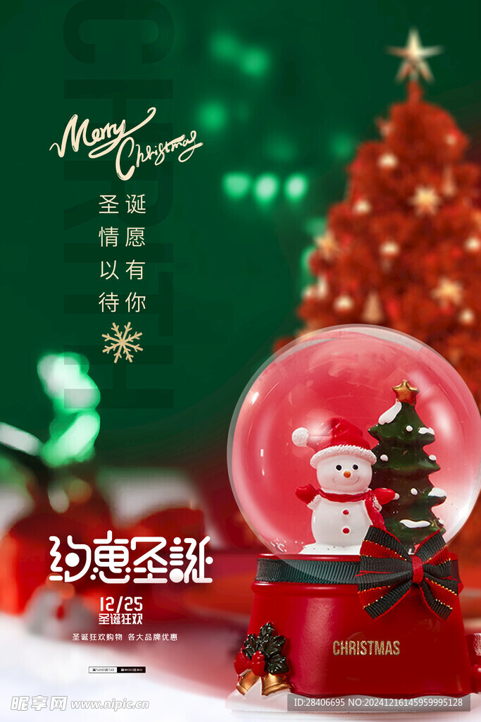 圣诞节海报