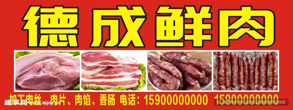 鲜肉