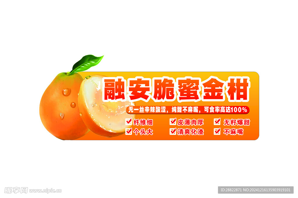 脆蜜金柑
