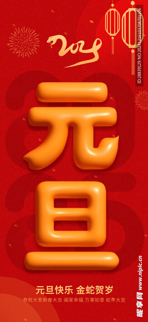  元旦 