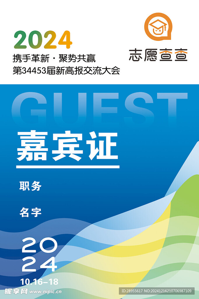工作证 卡片