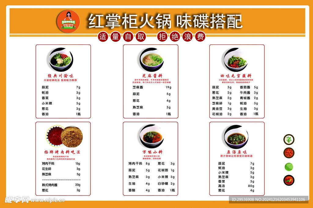 小料配方