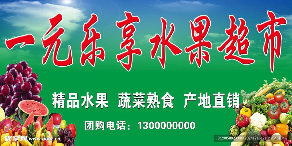 水果