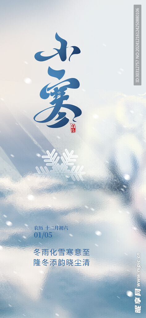 小寒 二 