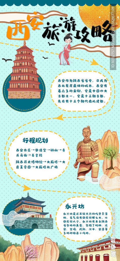 西安 