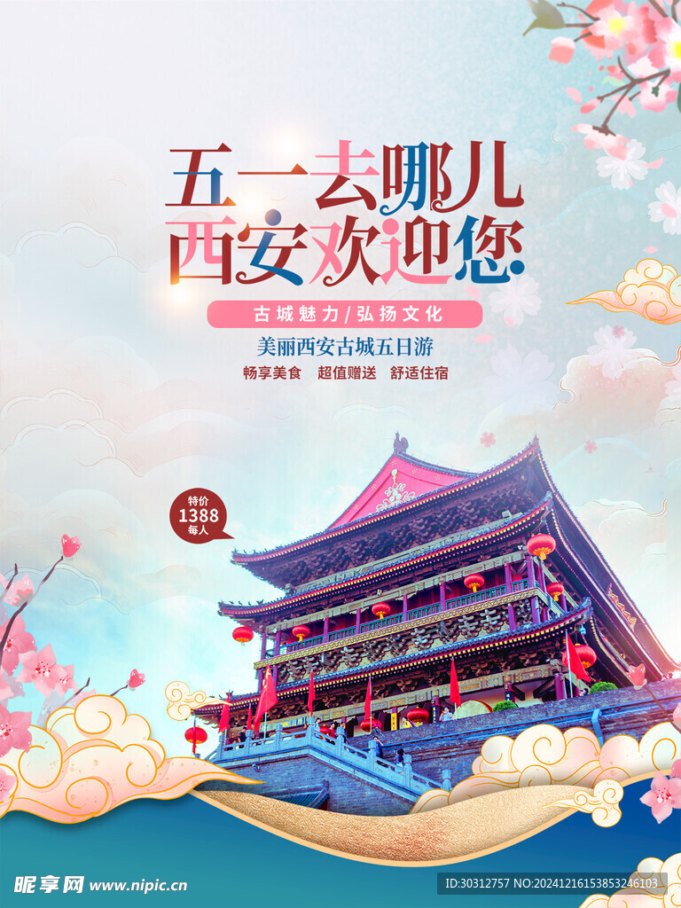 西安 